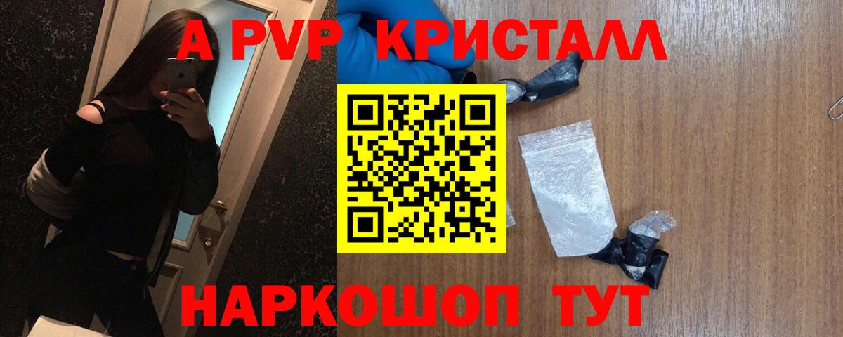 А ПВП Crystall Арсеньев