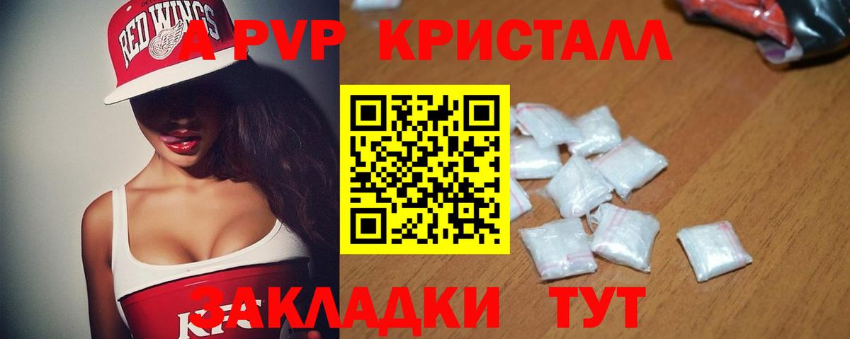 A PVP  A-PVP Соль  Арсеньев  Вход с VPN  A PVP СК 