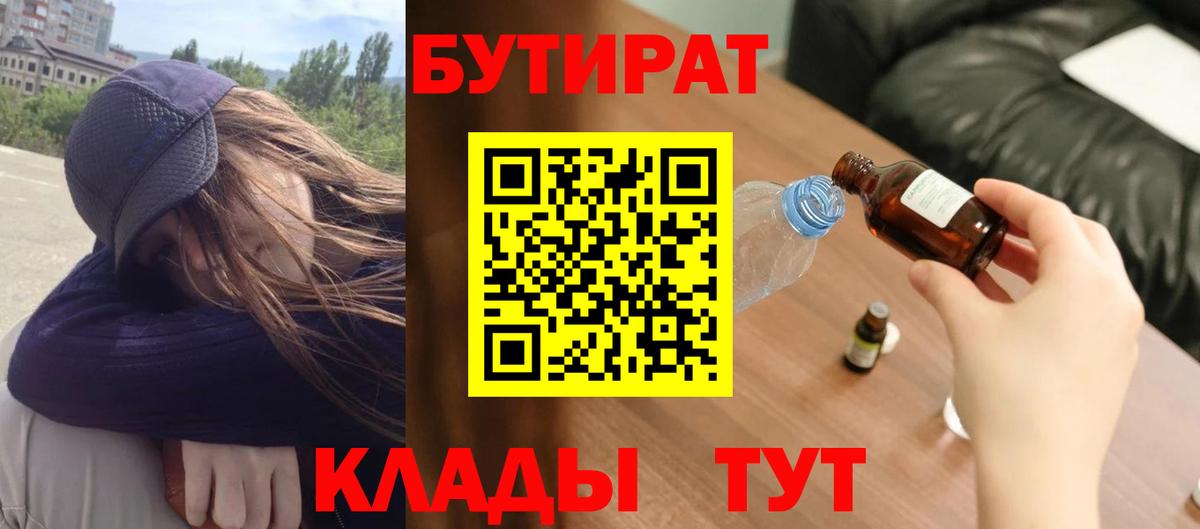 Бутират бутик Арсеньев