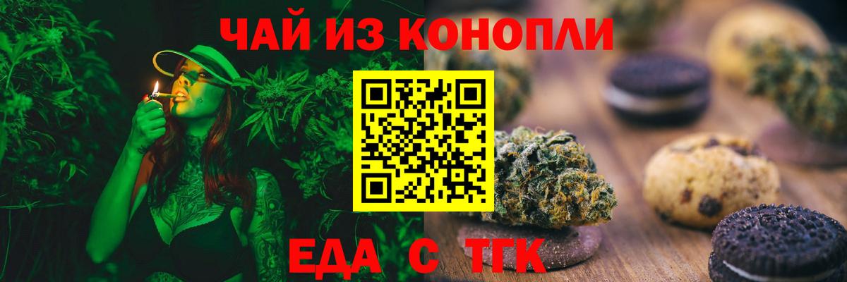 Еда ТГК марихуана Арсеньев