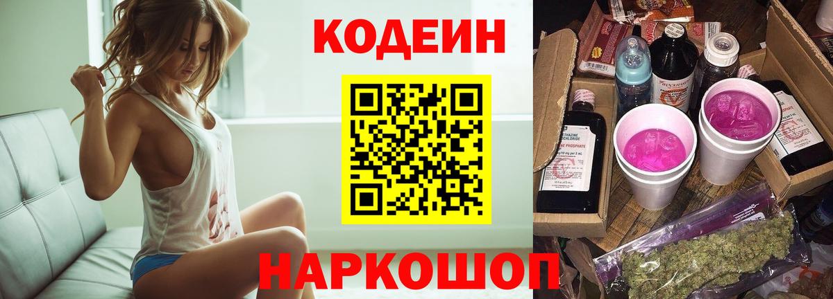 Codein Purple Drank  Codein напиток Lean (лин)  Арсеньев  Вход с VPN 