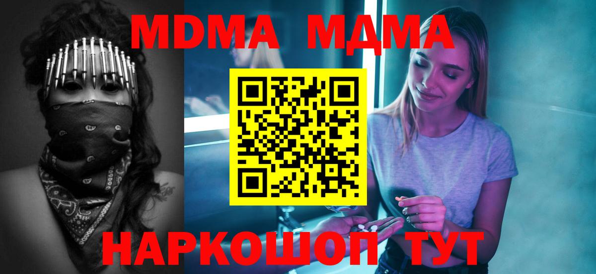 МДМА  Вход с VPN  МДМА crystal  Арсеньев  MDMA кристаллы 