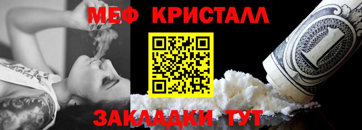 Меф мука Арсеньев