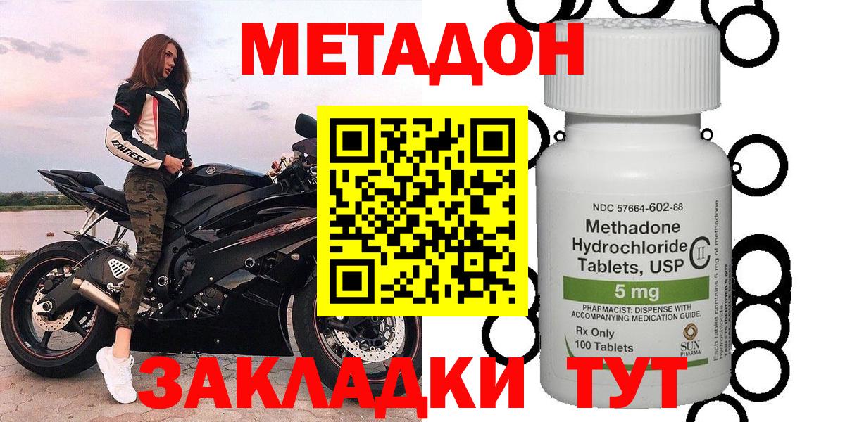 МЕТАДОН methadone  Вход с VPN  Арсеньев 